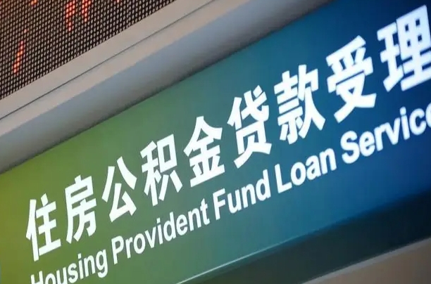 河池提2万公积金收了1000服务费（辞职不干了公积金怎么处理）