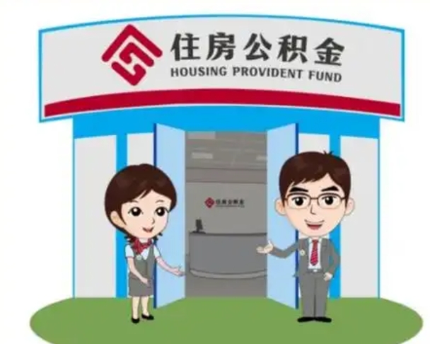 河池离职后可以全额提取住房公积金吗（离职了是不是可以提取公积金）